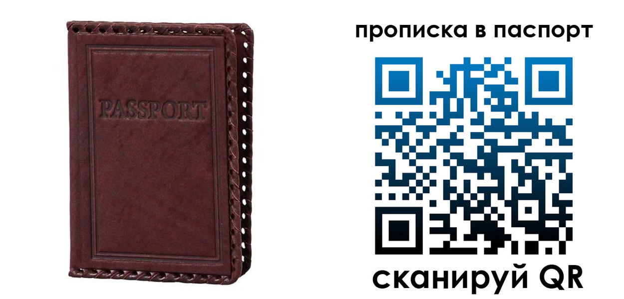 прописка 2025 в Северодвинске