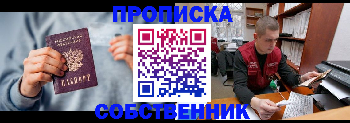 прописка 2025 в Северодвинске