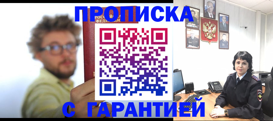 прописка для работы в Северодвинске